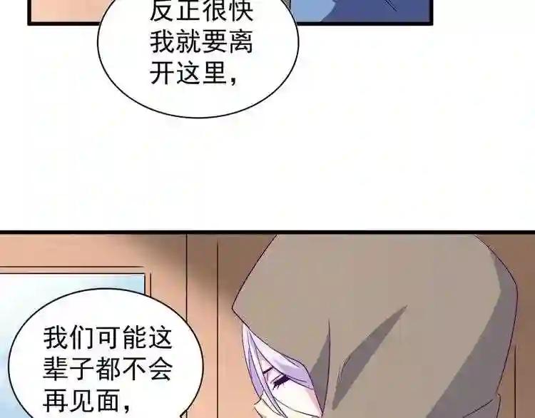 第125话 我要撒了...她? 第92页