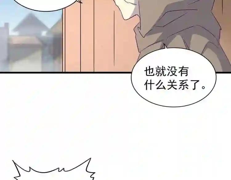第125话 我要撒了...她? 第93页