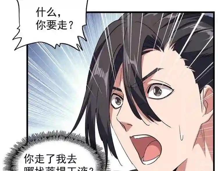 第125话 我要撒了...她? 第94页