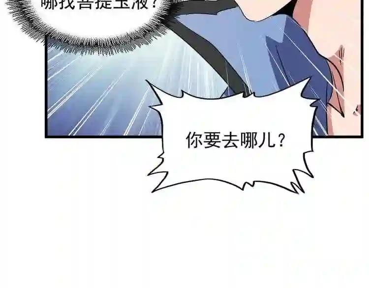第125话 我要撒了...她? 第95页