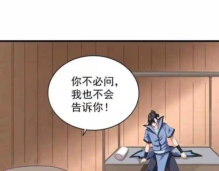 第125话 我要撒了...她? 第96页