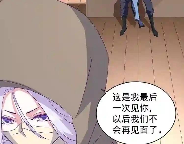 第125话 我要撒了...她? 第97页