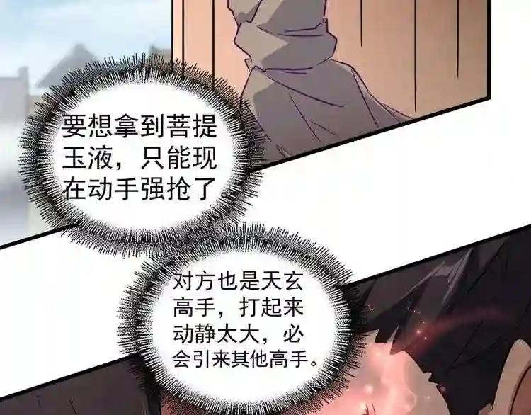 第125话 我要撒了...她? 第99页