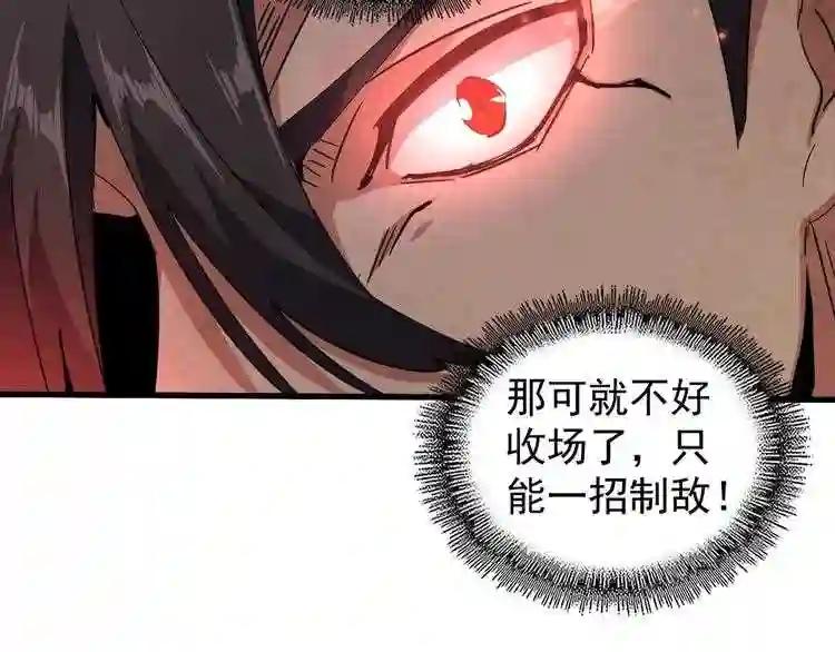 第125话 我要撒了...她? 第100页