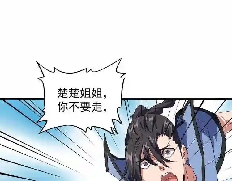 第125话 我要撒了...她? 第102页