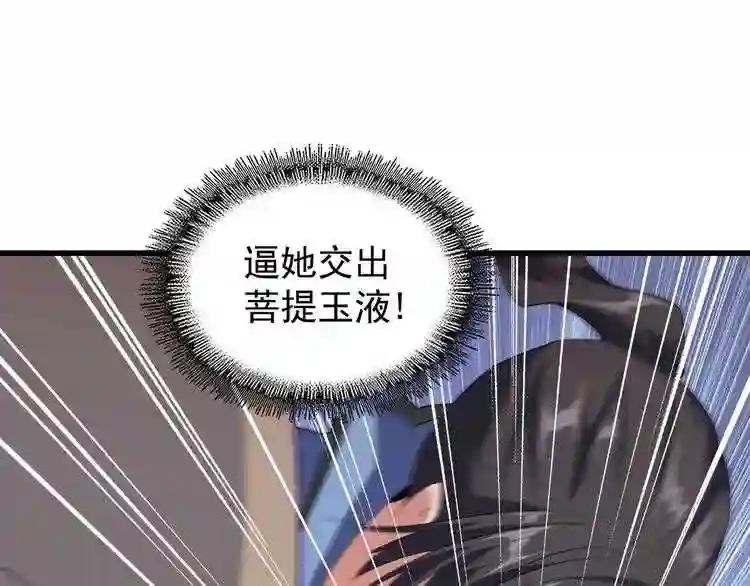 第125话 我要撒了...她? 第110页