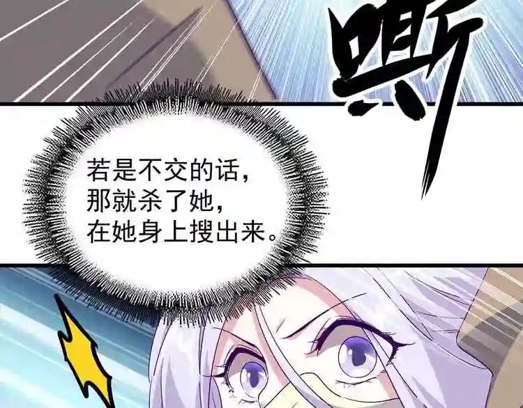第125话 我要撒了...她? 第112页