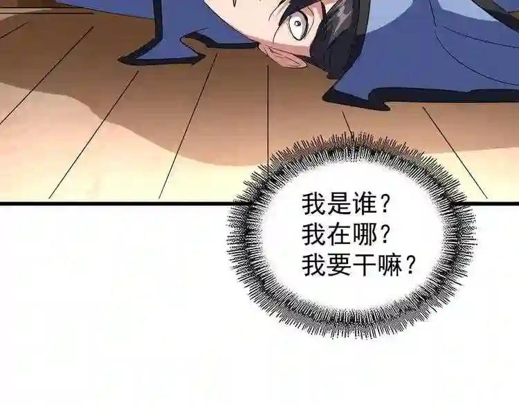 第125话 我要撒了...她? 第131页