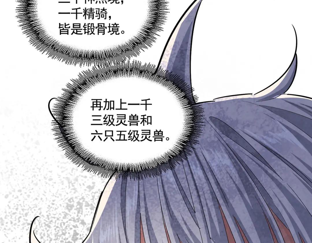 第417话 吃人辣！ 第26页