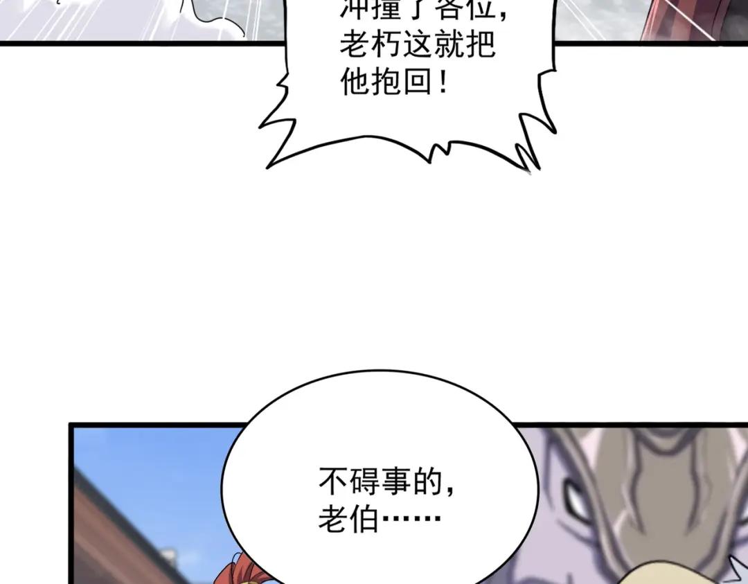 第417话 吃人辣！ 第44页