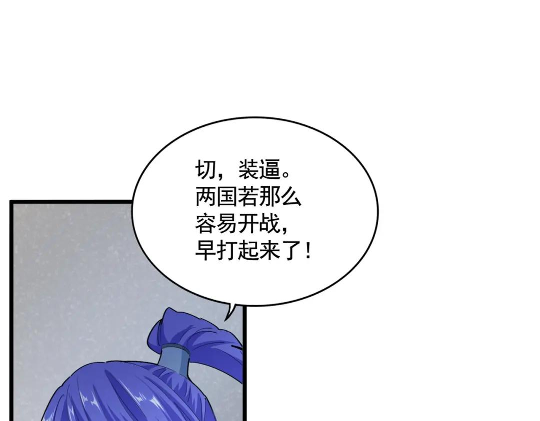 第417话 吃人辣！ 第50页