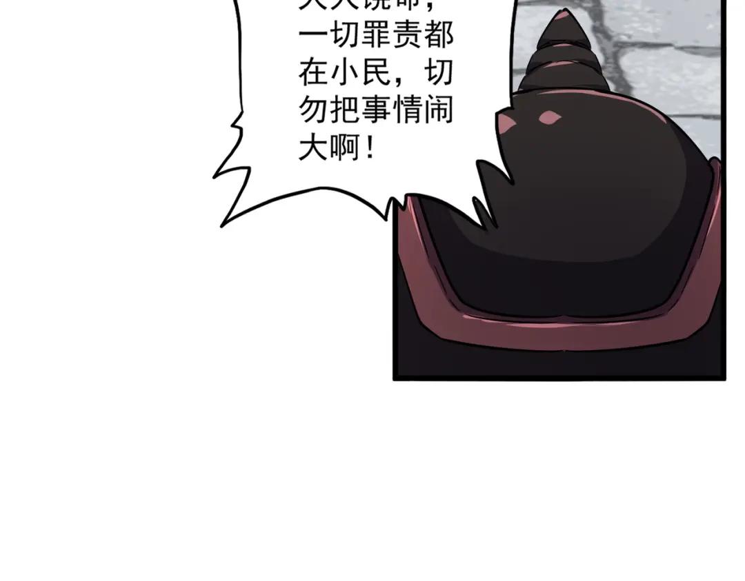 第417话 吃人辣！ 第52页