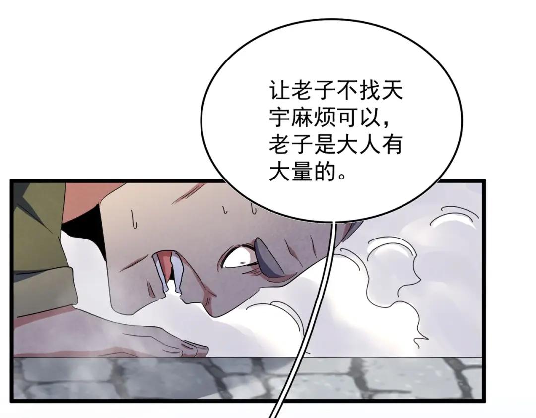第417话 吃人辣！ 第57页