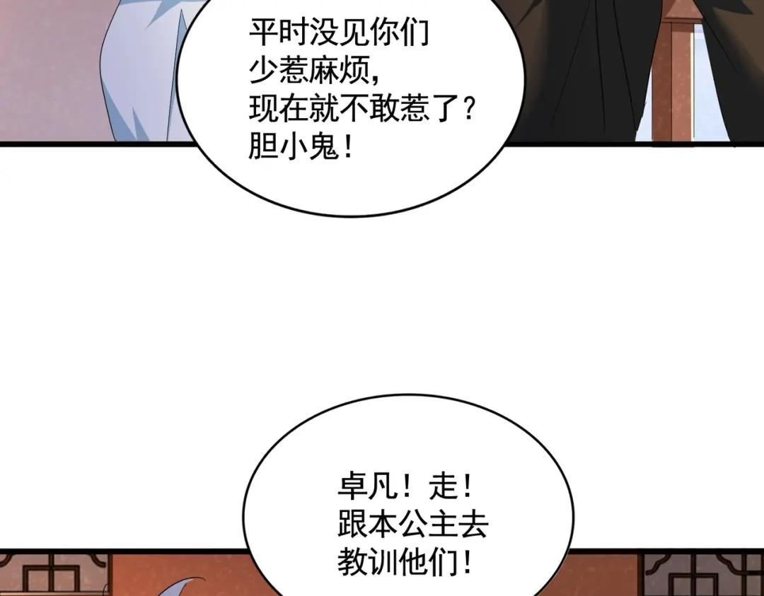 第417话 吃人辣！ 第75页