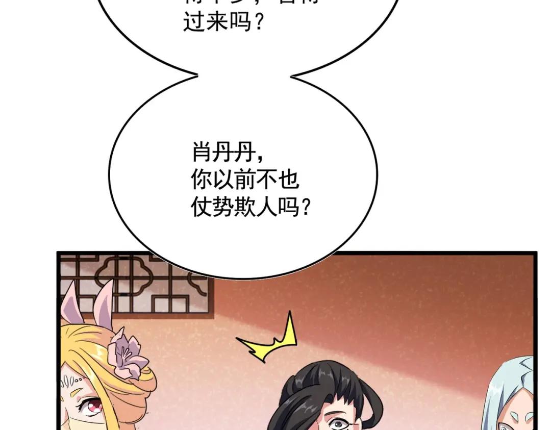 第417话 吃人辣！ 第80页