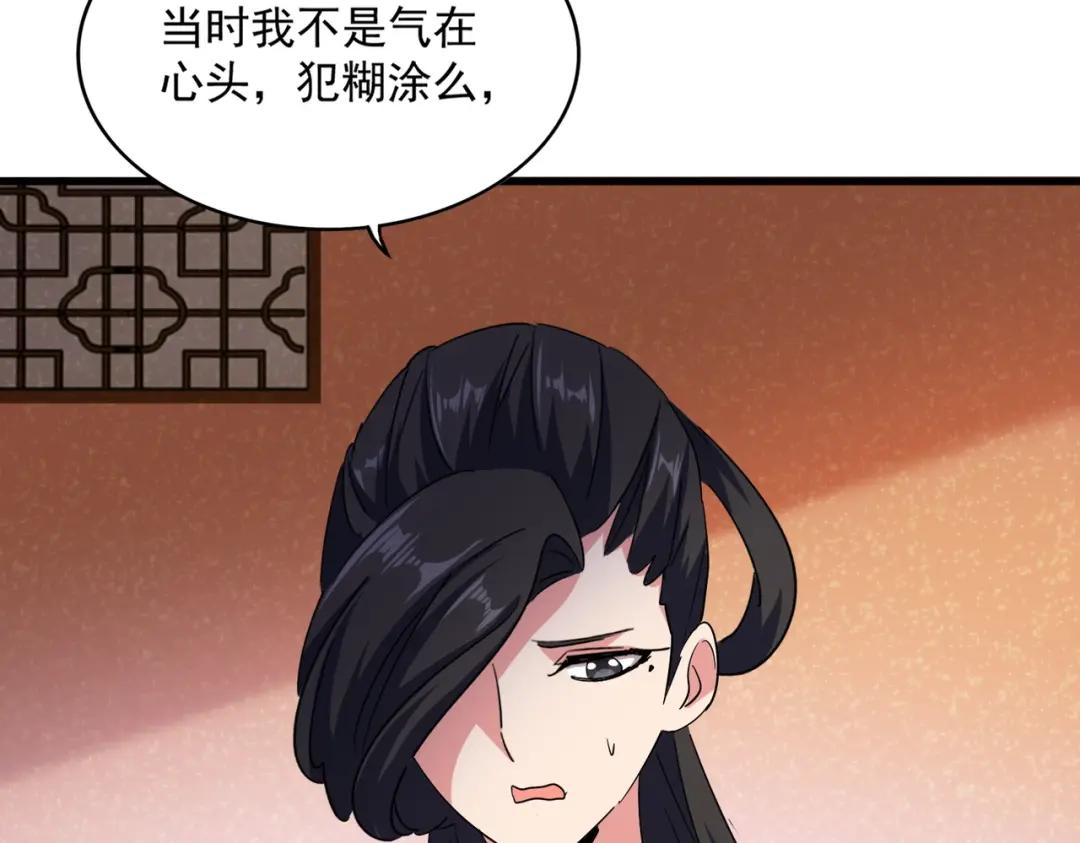 第417话 吃人辣！ 第82页