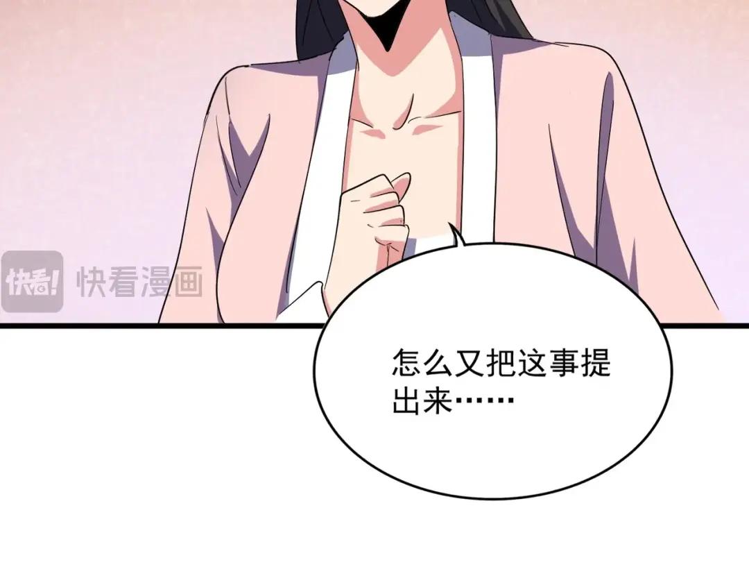第417话 吃人辣！ 第83页
