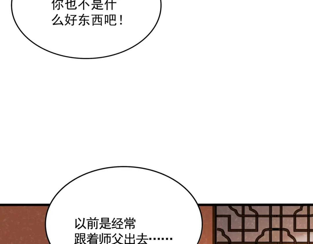 第417话 吃人辣！ 第85页