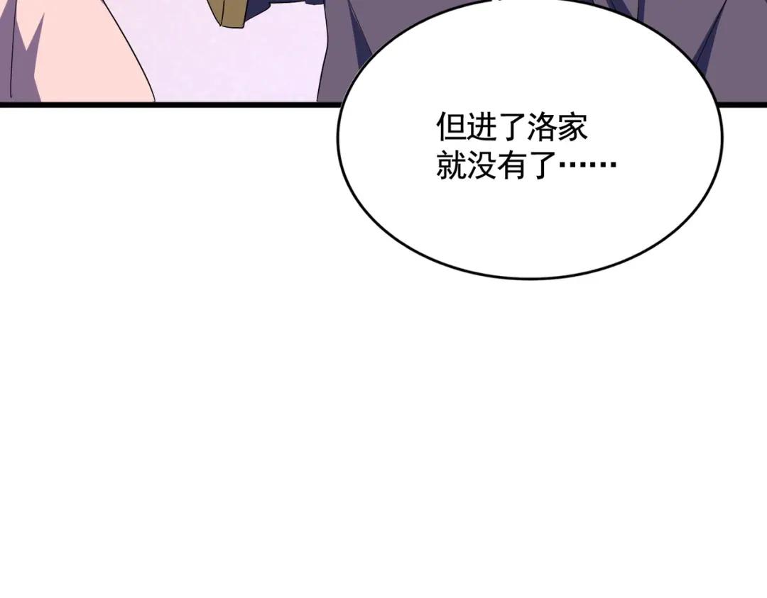 第417话 吃人辣！ 第87页