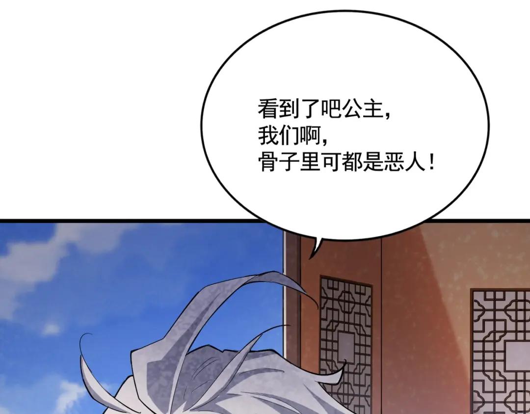 第417话 吃人辣！ 第88页