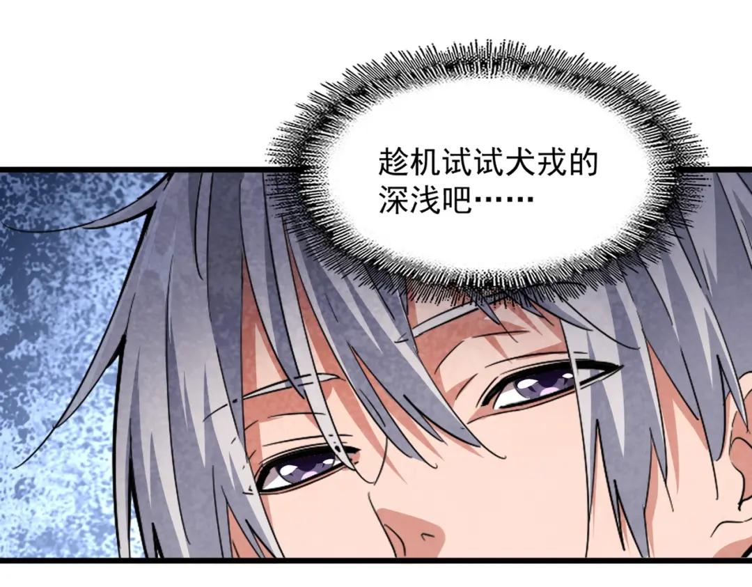 第417话 吃人辣！ 第101页