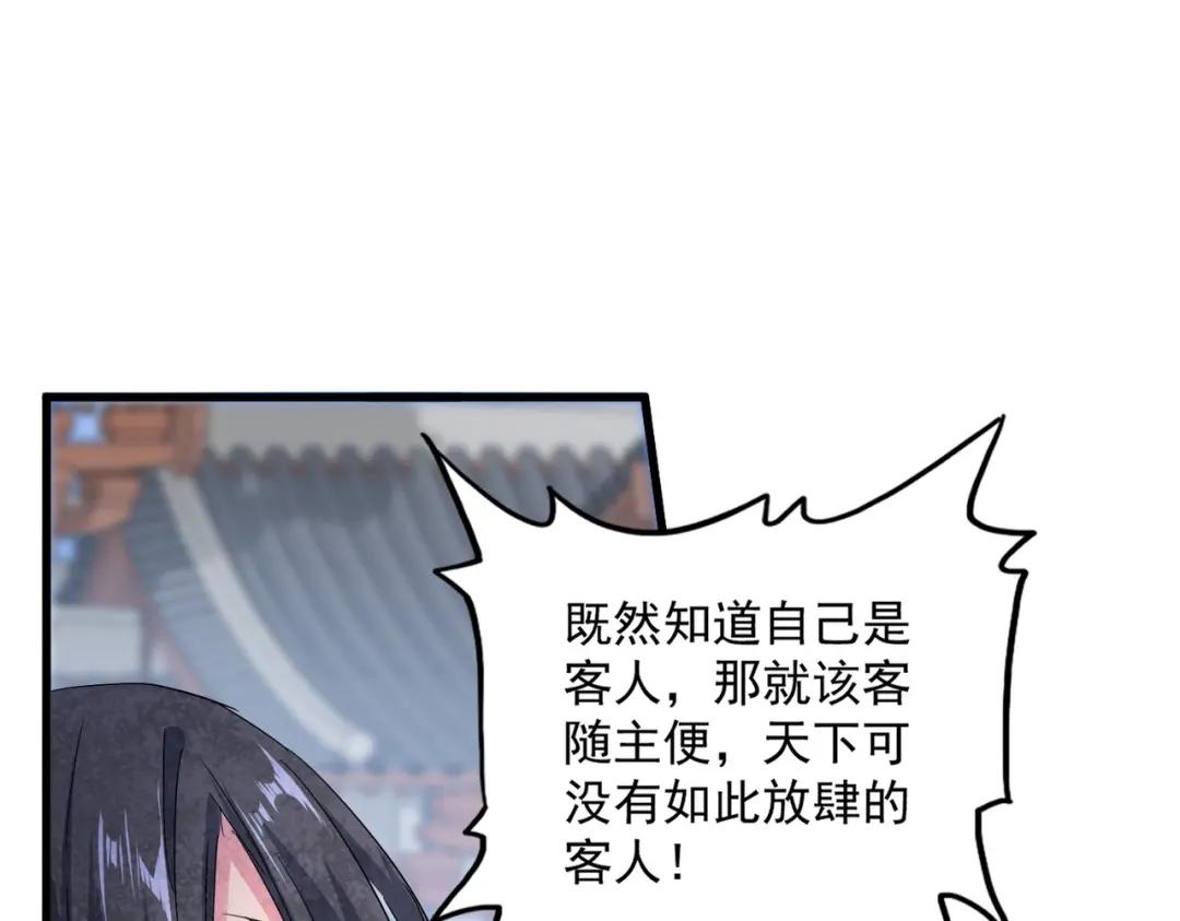 第417话 吃人辣！ 第106页