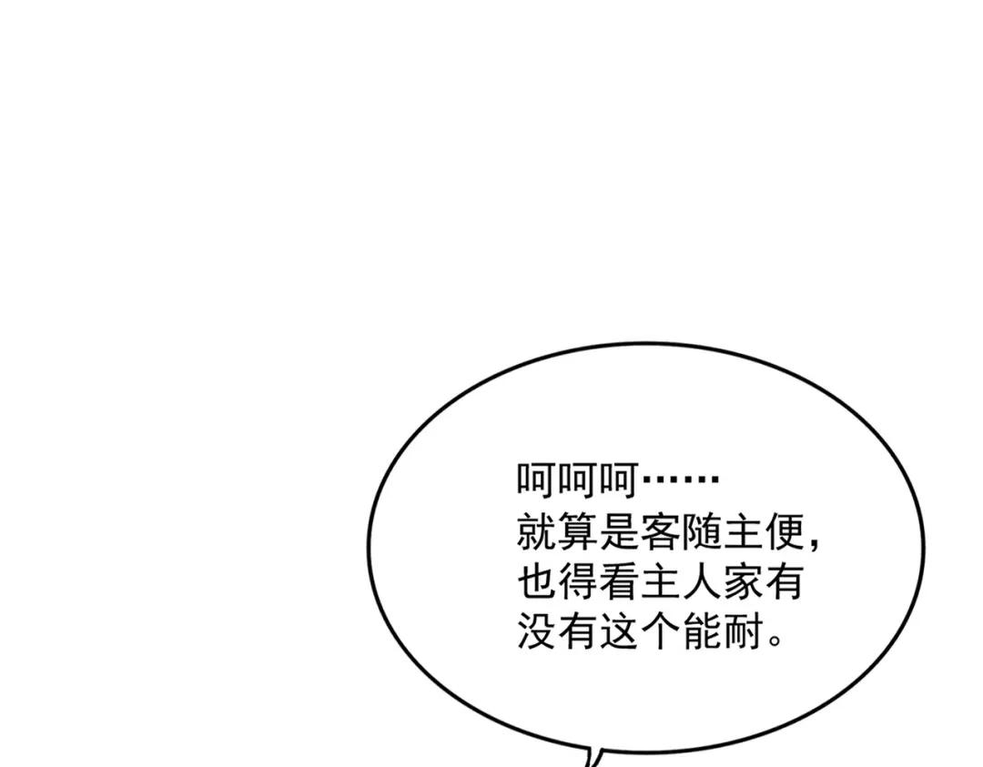 第417话 吃人辣！ 第108页