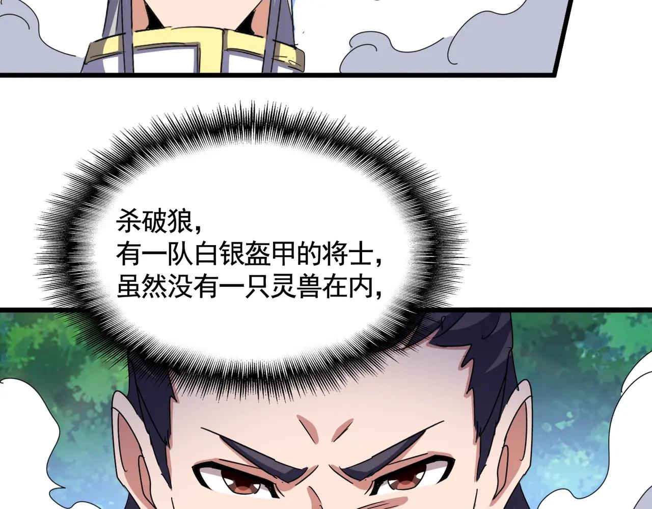 第495话 老对手 第68页