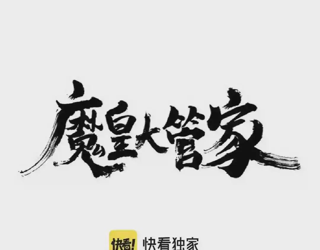 第230话 谁是家主! 第1页