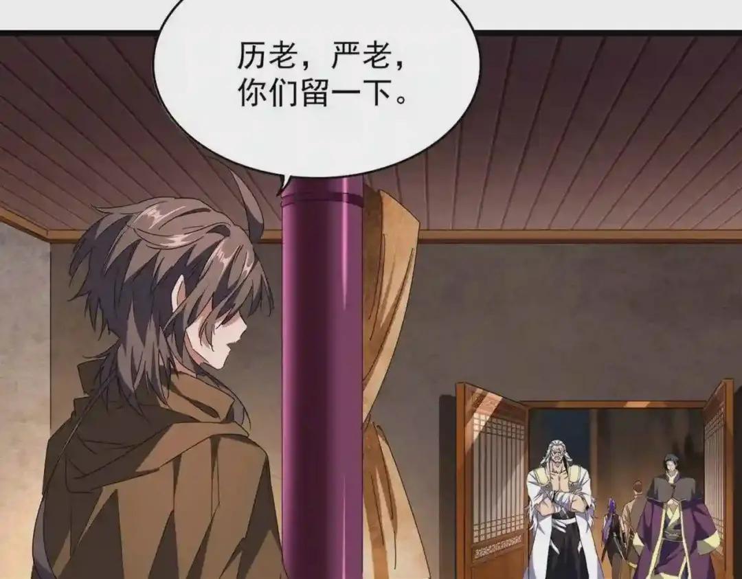 第230话 谁是家主! 第4页
