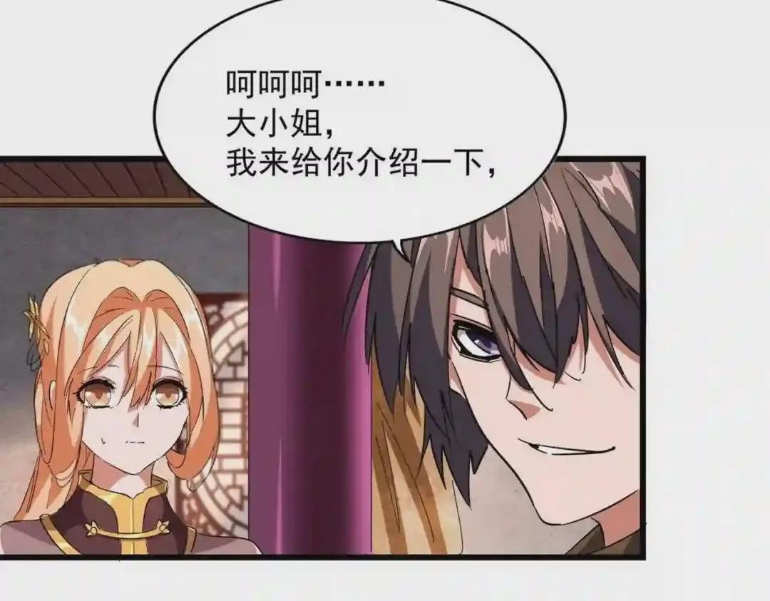 第230话 谁是家主! 第12页