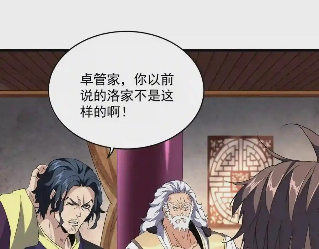 第230话 谁是家主! 第20页