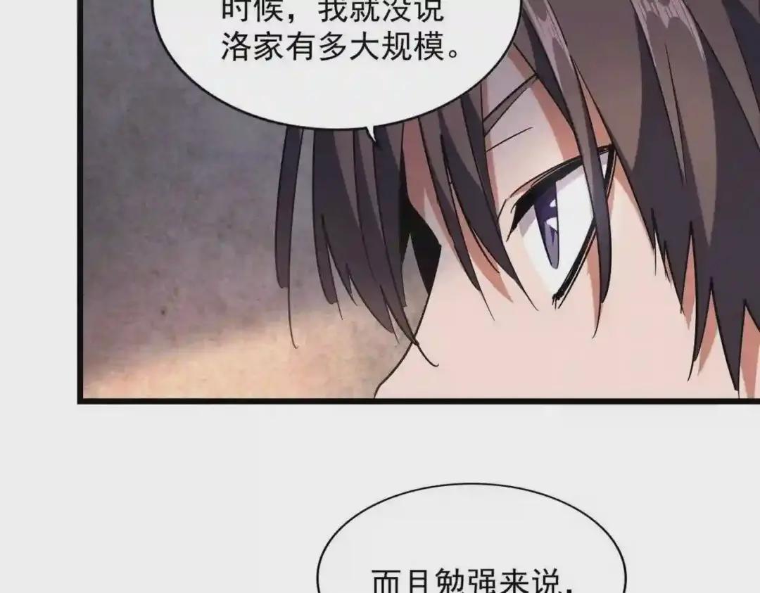 第230话 谁是家主! 第24页