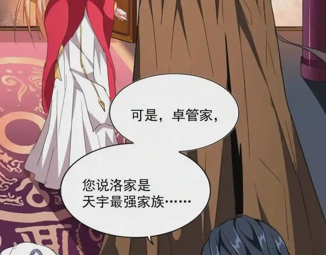 第230话 谁是家主! 第26页