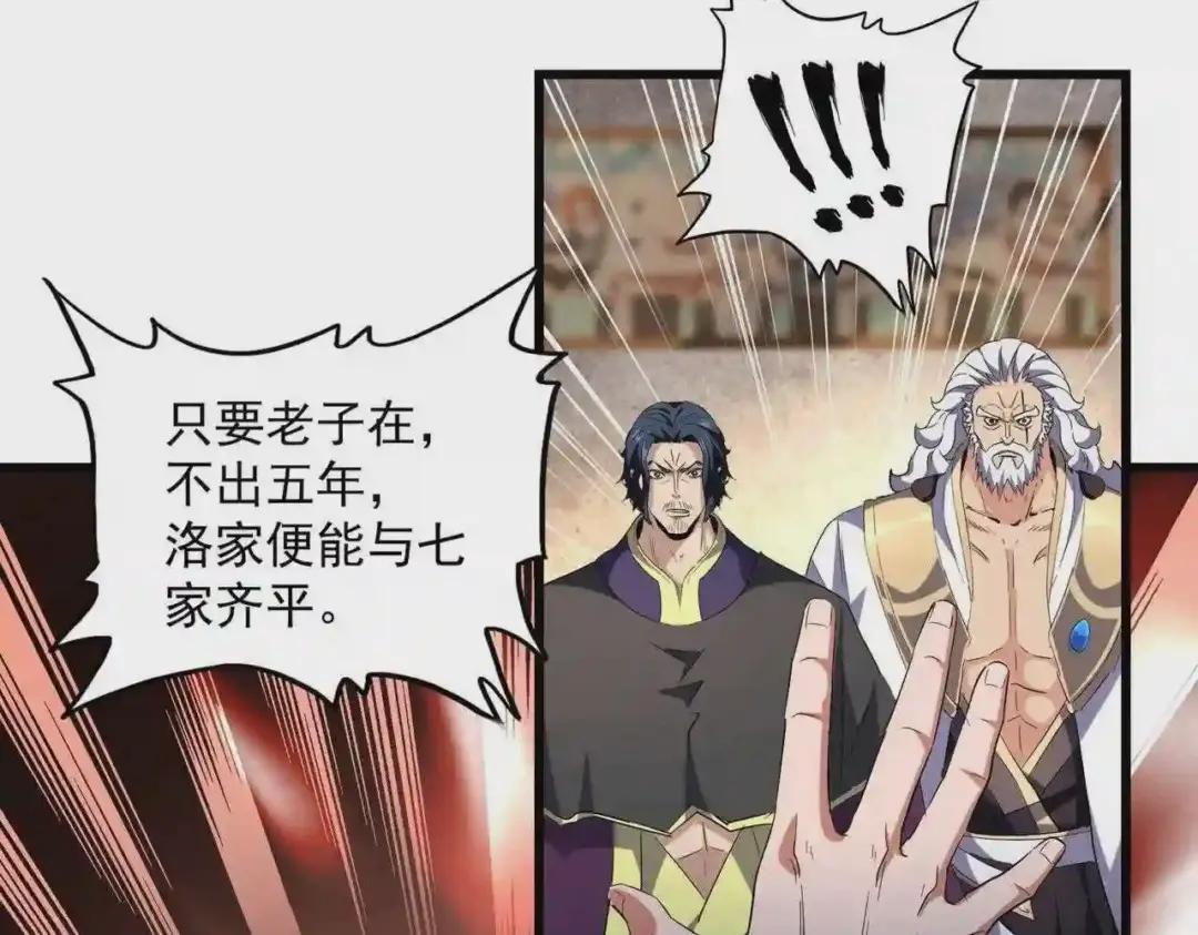 第230话 谁是家主! 第41页