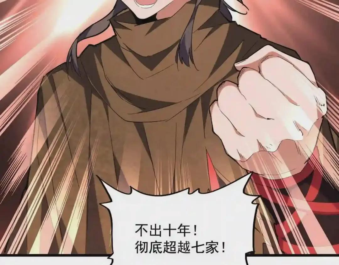 第230话 谁是家主! 第43页