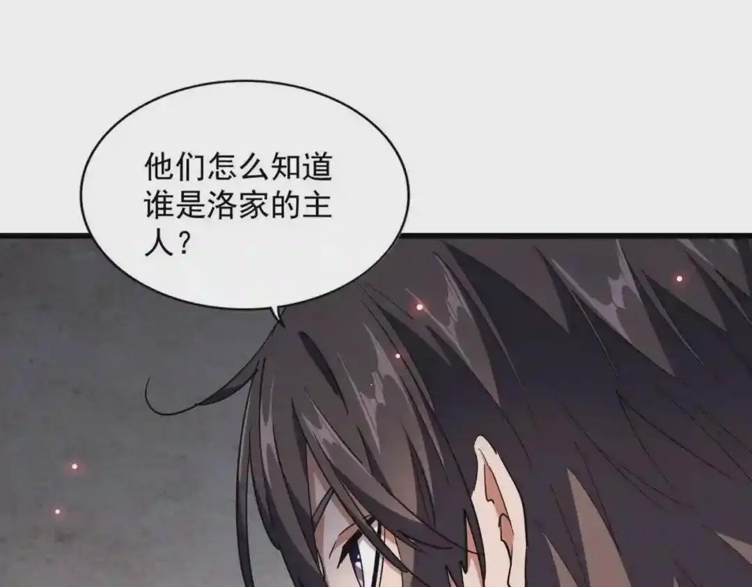 第230话 谁是家主! 第71页