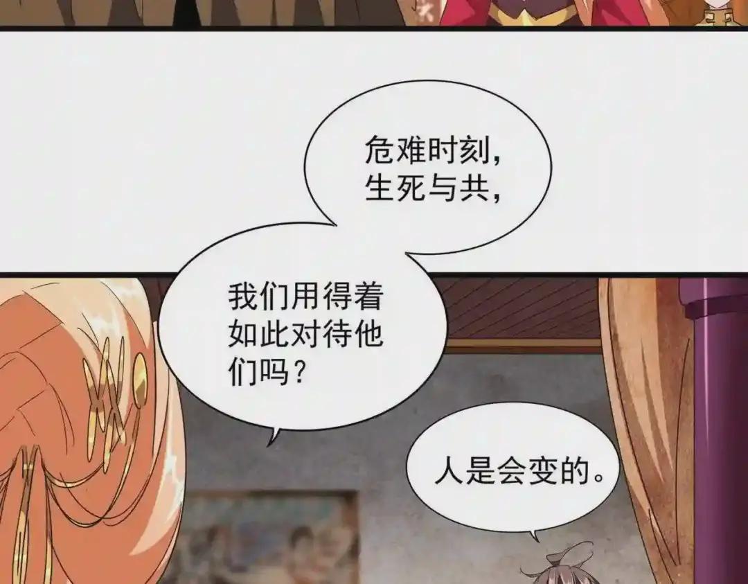 第230话 谁是家主! 第74页