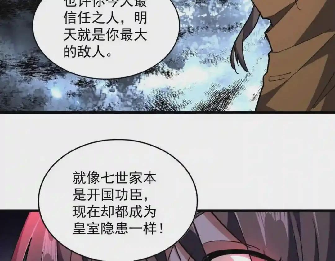 第230话 谁是家主! 第77页