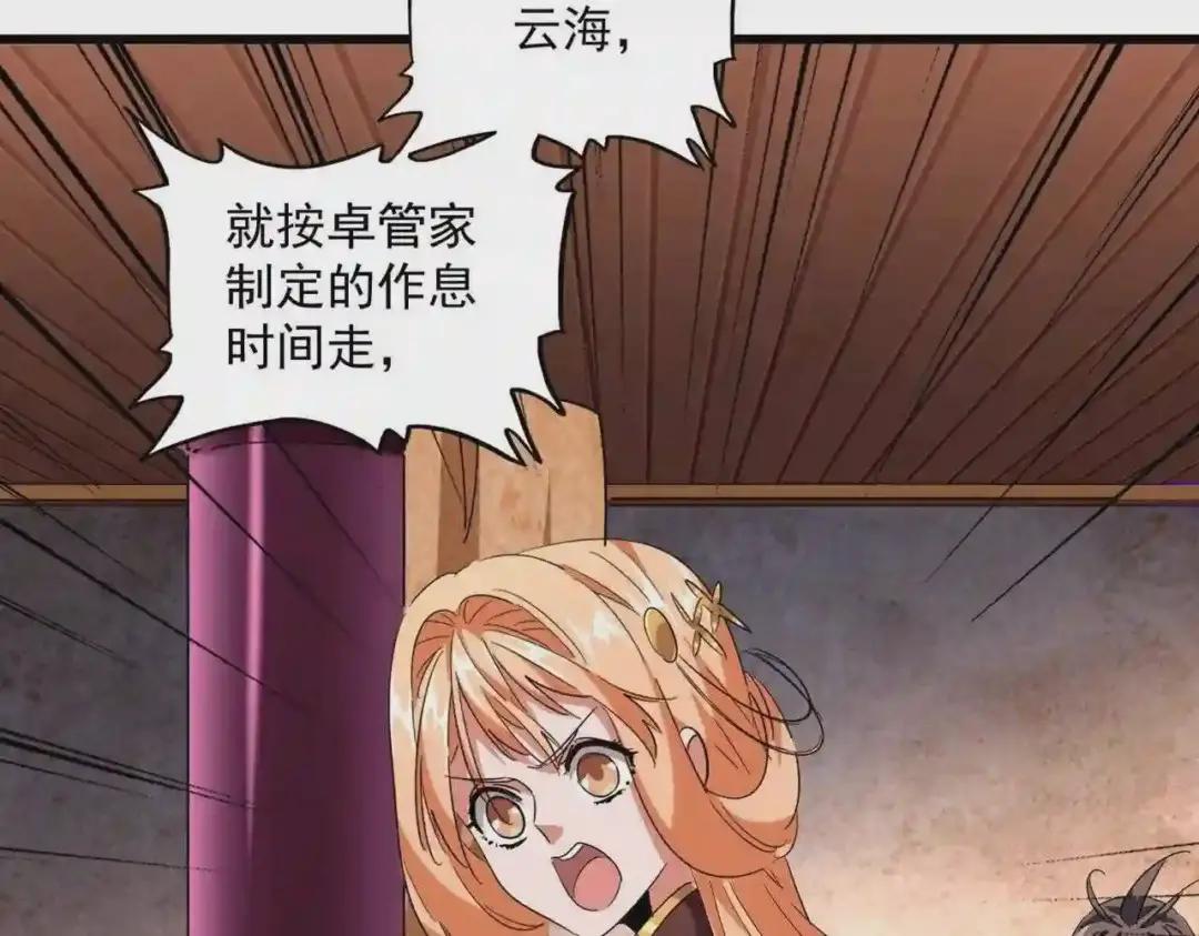 第230话 谁是家主! 第98页