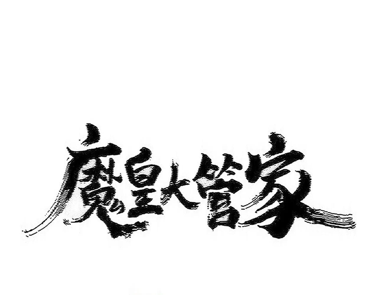 第594话 精英杂役房 第1页