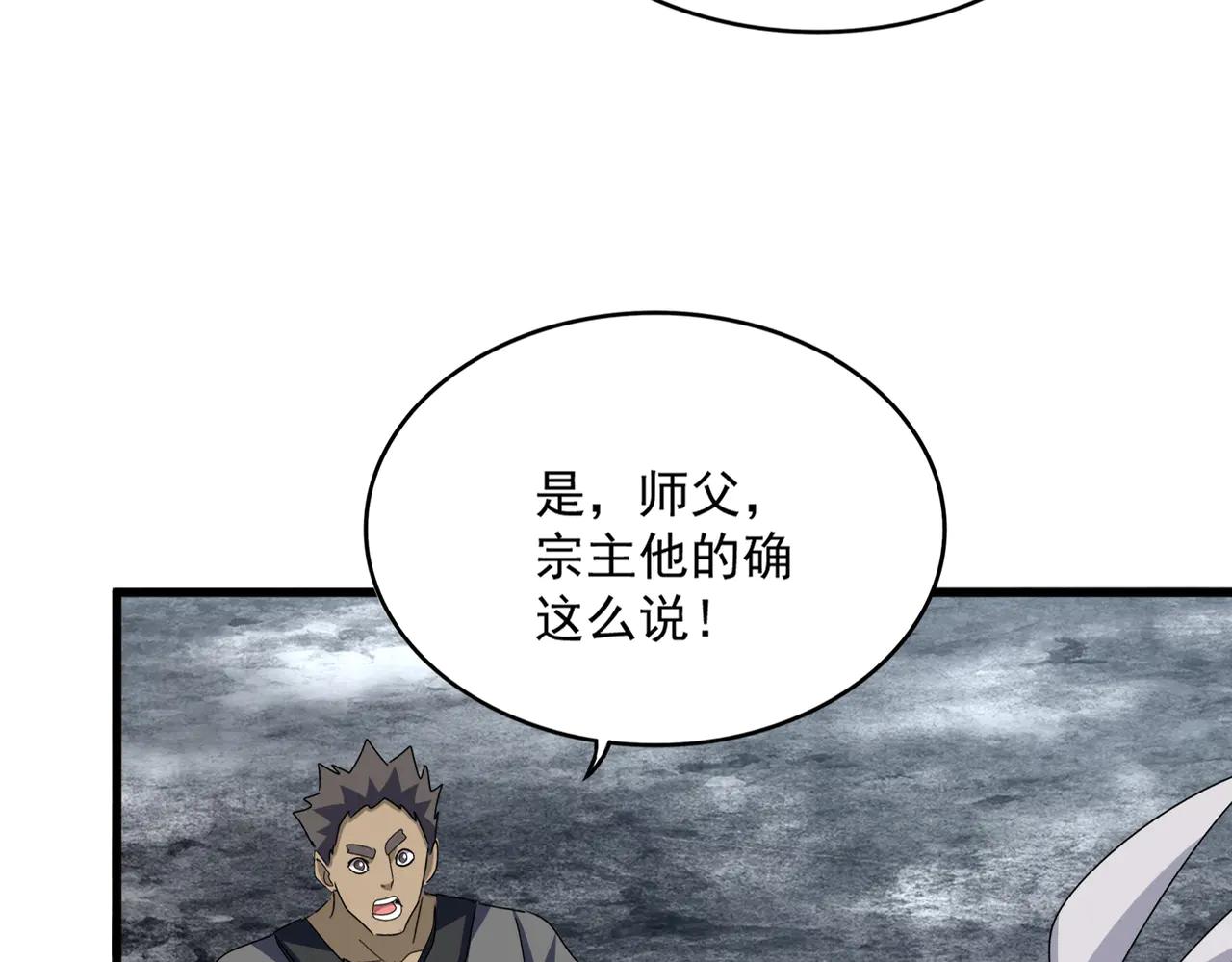 第594话 精英杂役房 第6页