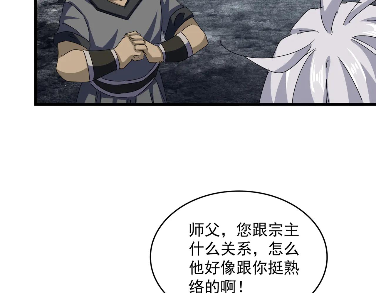 第594话 精英杂役房 第7页