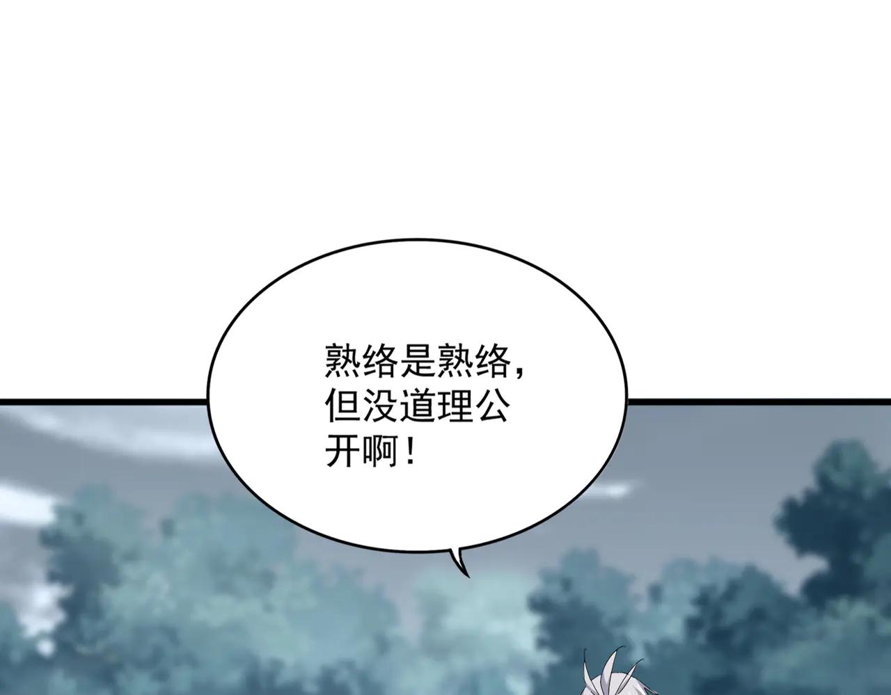 第594话 精英杂役房 第9页