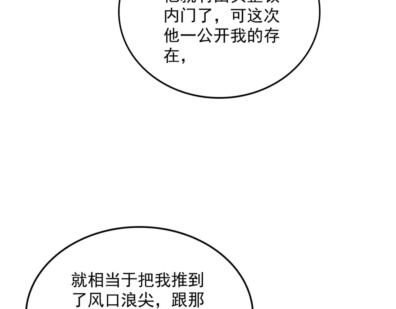 第594话 精英杂役房 第11页