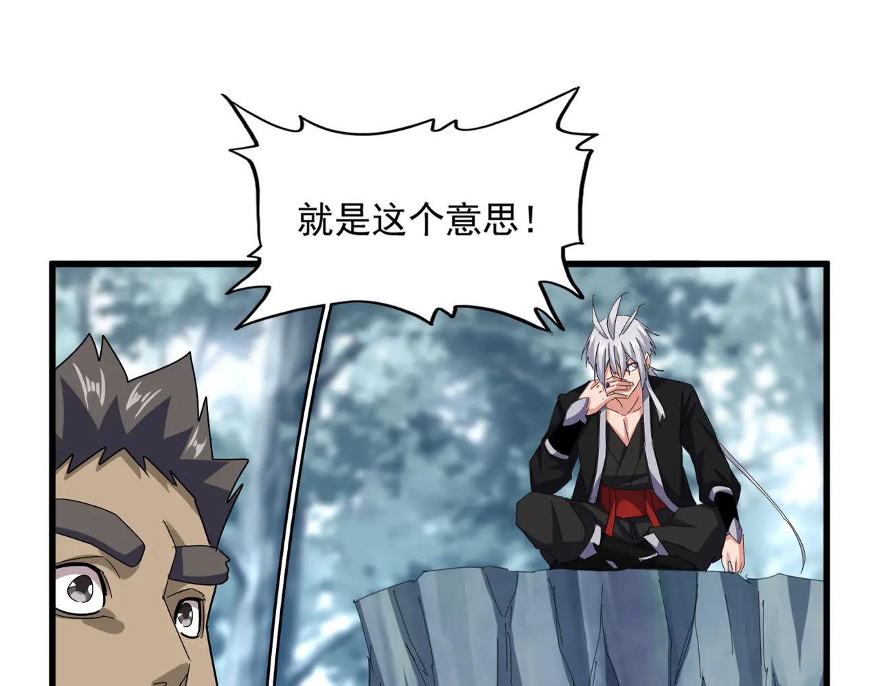 第594话 精英杂役房 第14页