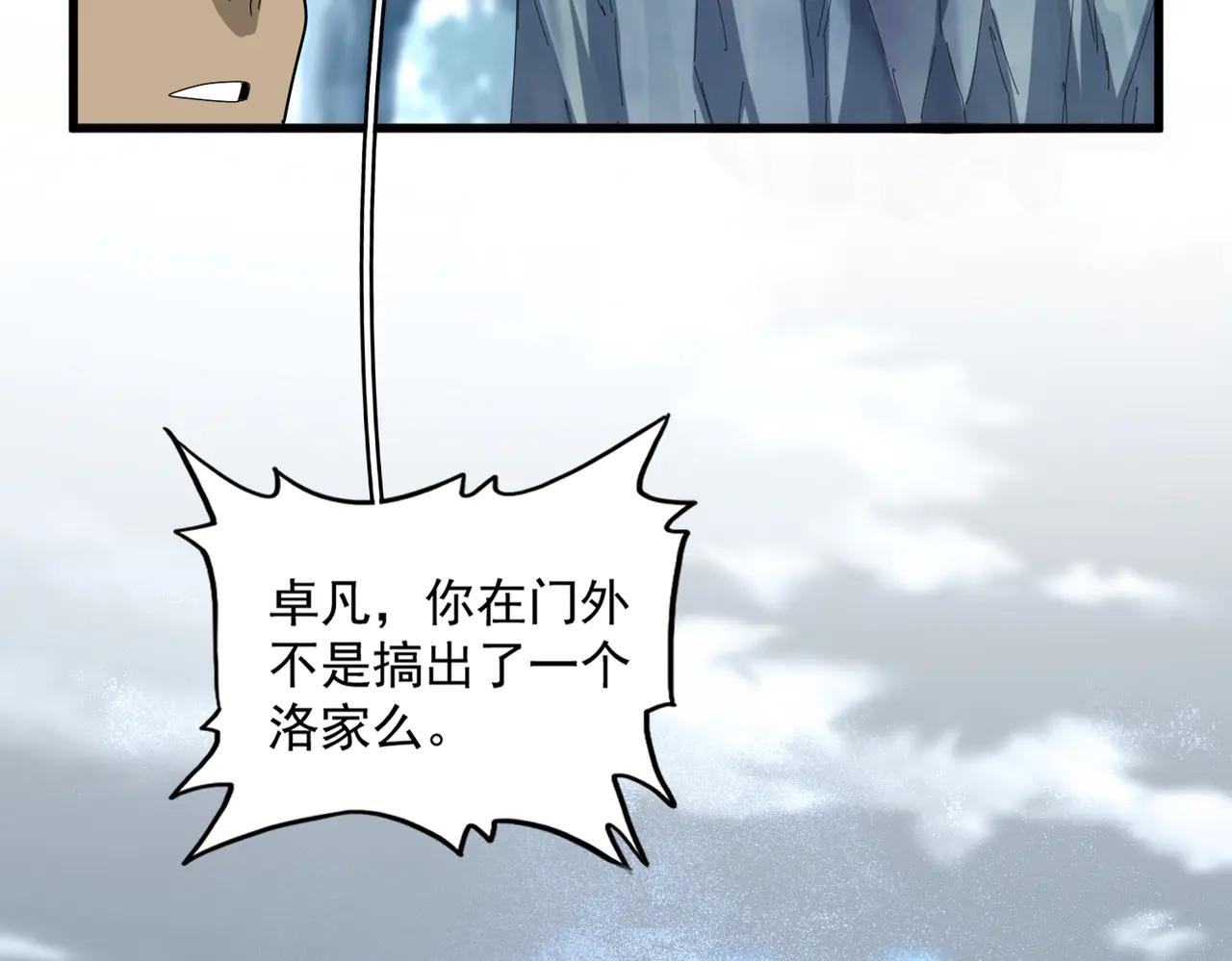 第594话 精英杂役房 第15页