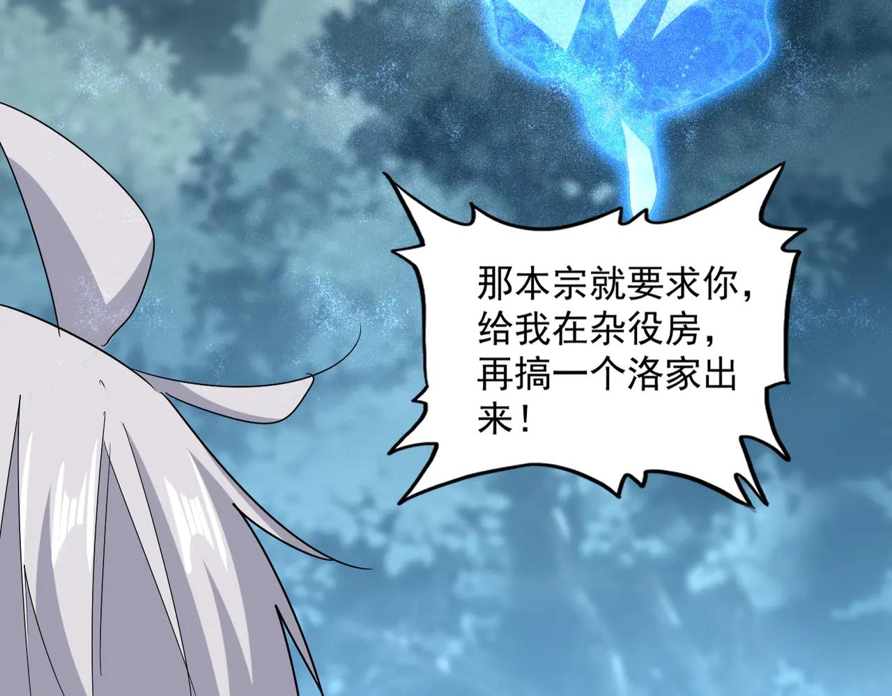 第594话 精英杂役房 第17页