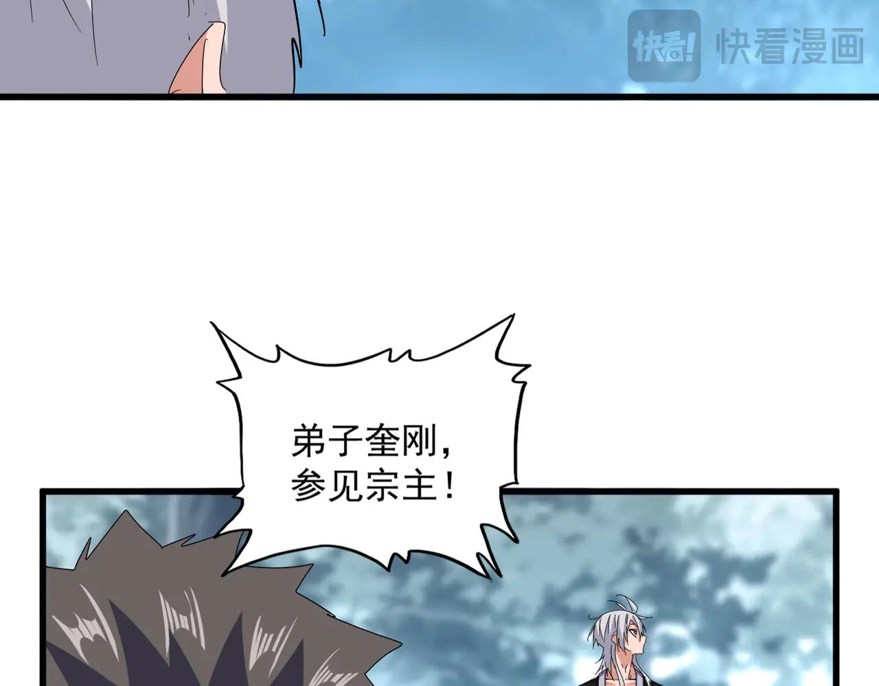 第594话 精英杂役房 第18页