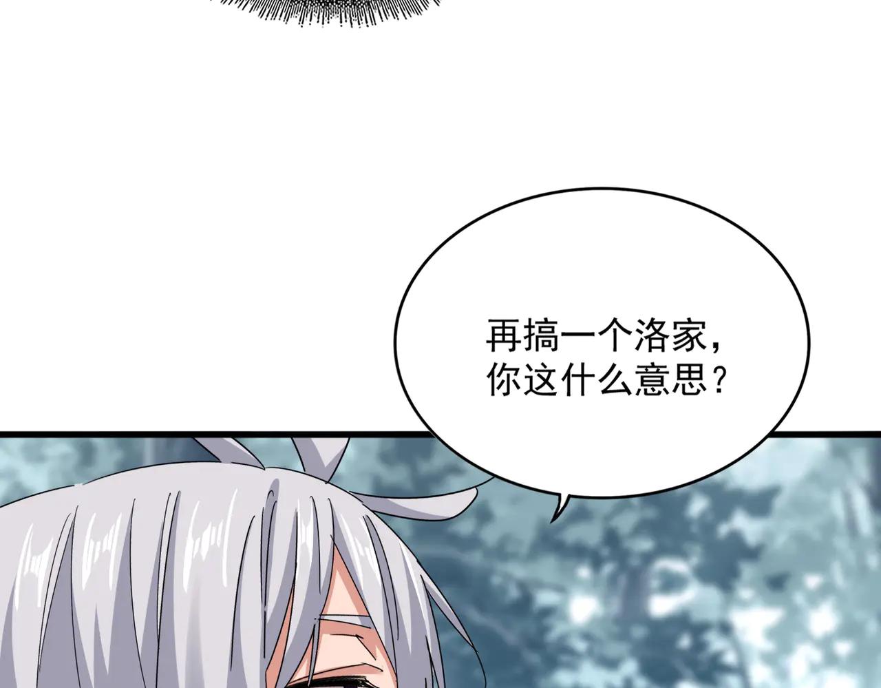 第594话 精英杂役房 第20页